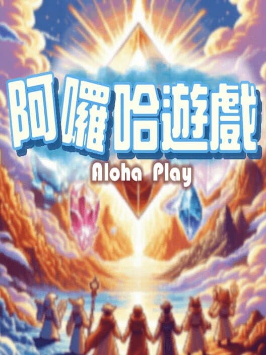 Обложка Aloha Play