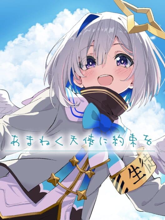 Обложка Amaneku Tenshi ni Yakusoku wo
