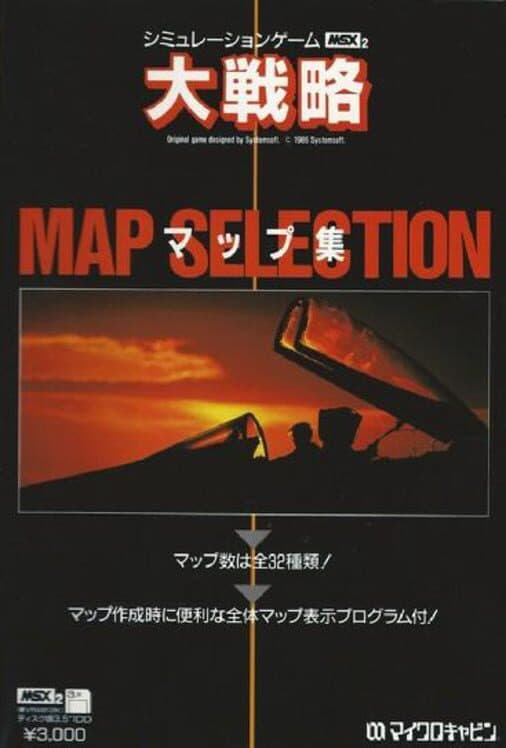 Обложка Daisenryaku Map Collection