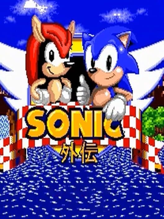 Обложка Sonic Gaiden