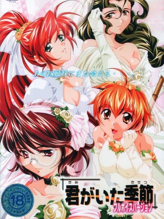 Обложка Kimi ga Ita Kisetsu: Primary