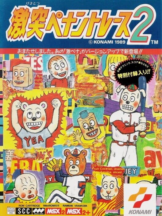 Обложка Gekitotsu! Pennant Race 2