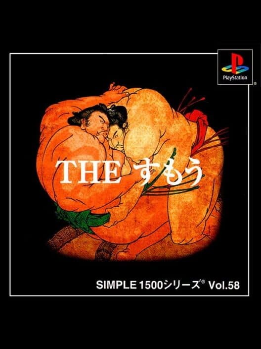 Обложка Simple 1500 Series Vol. 58: The Sumo