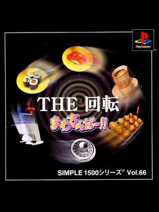 Обложка Simple 1500 Series Vol. 66: The Kaiten - Mawasun Da!!