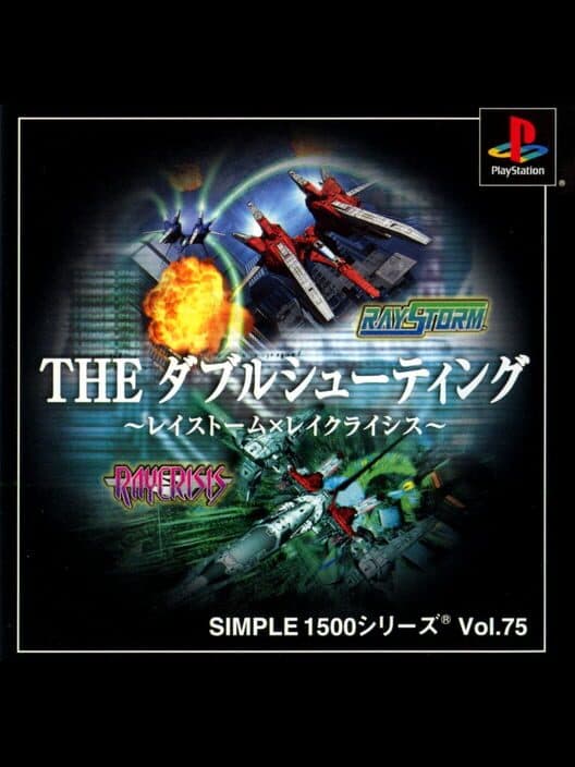 Обложка Simple 1500 Series Vol. 75: The Double Shooting - Raystorm & Raycrisis