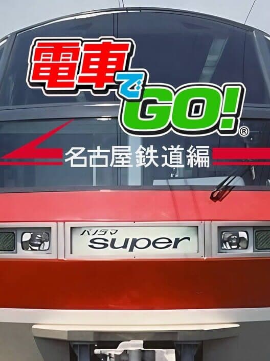 Обложка Densha de Go! Nagoya Tetsudou-hen