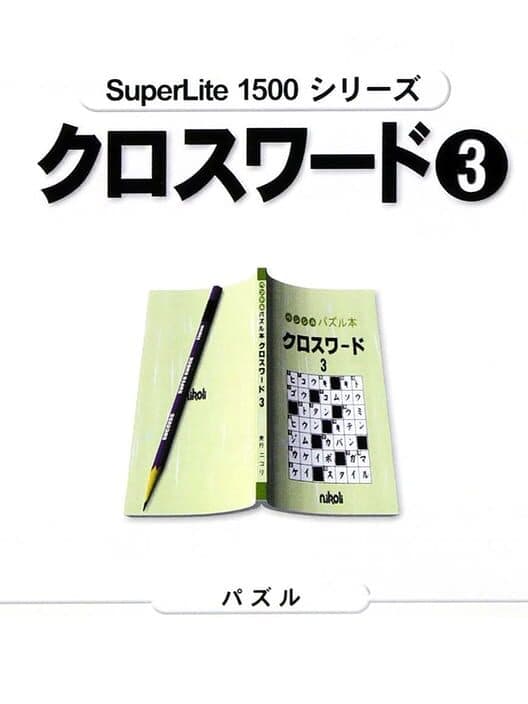 Обложка SuperLite 1500 Series: Crossword 3