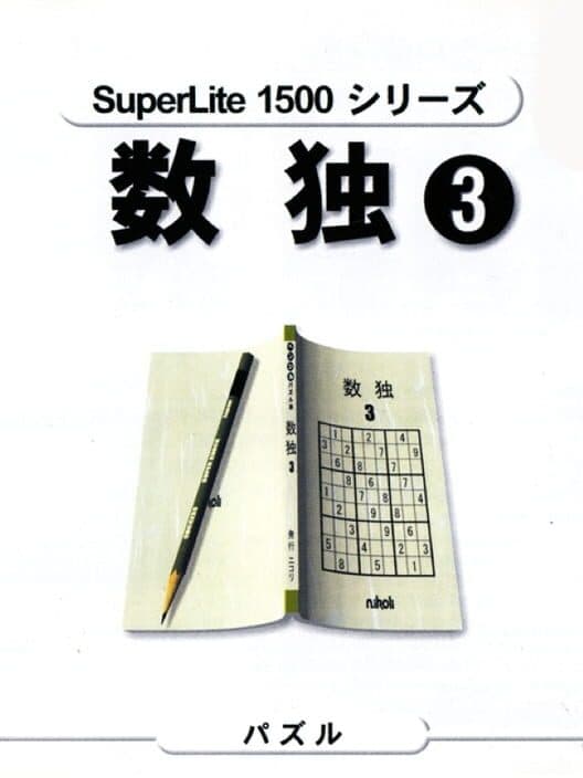 Обложка SuperLite 1500 series: Sudoku 3