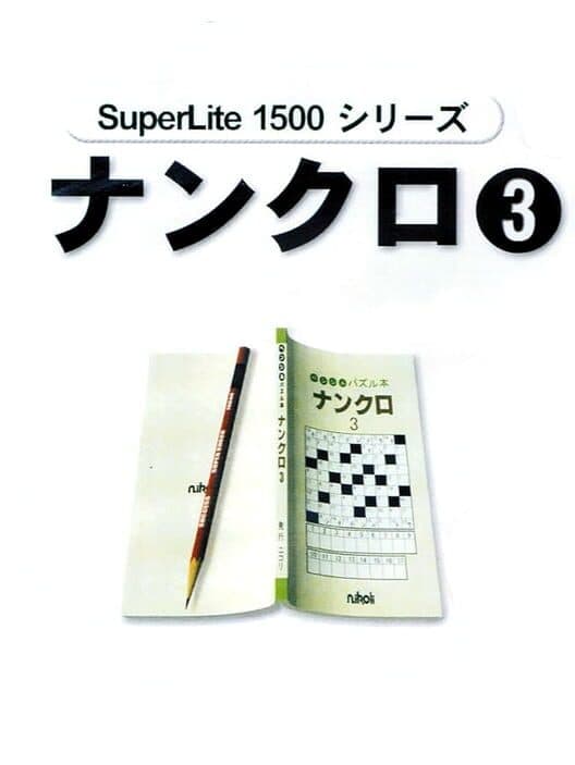 Обложка SuperLite 1500 Series: Nankuro 3