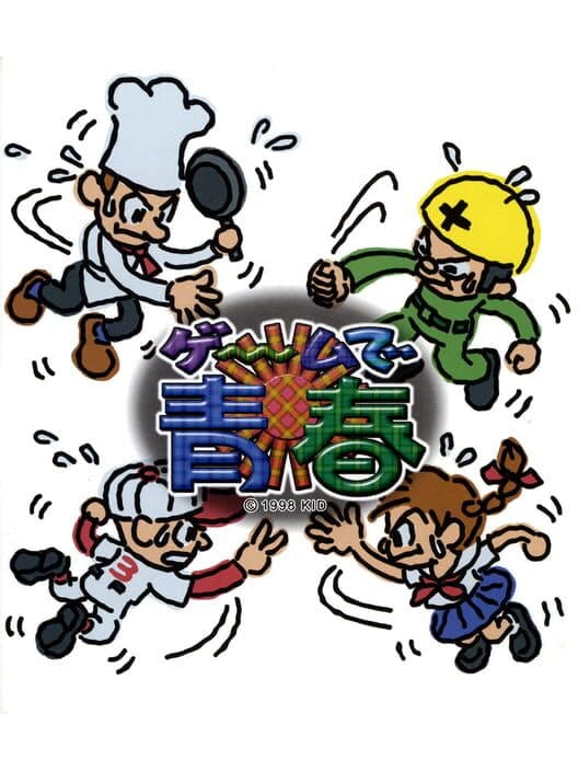 Обложка Game de Seishun
