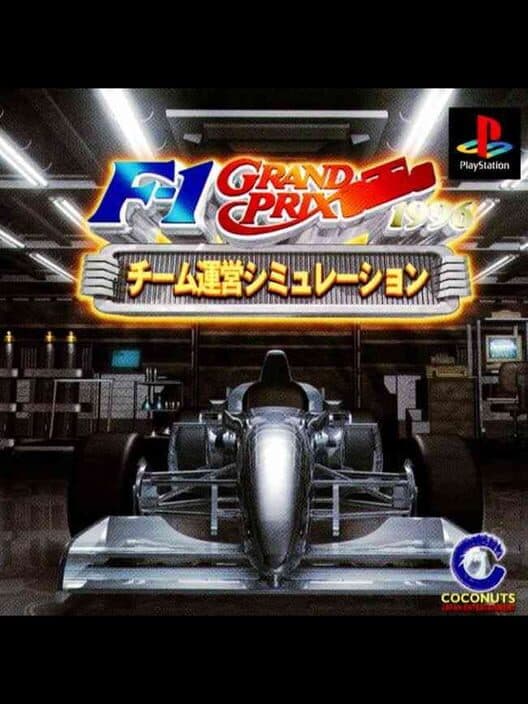 Обложка F-1 Grand Prix 1996: Team Unei Simulation