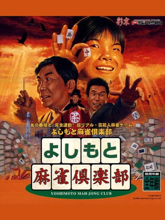Обложка Yoshimoto Mahjong Club