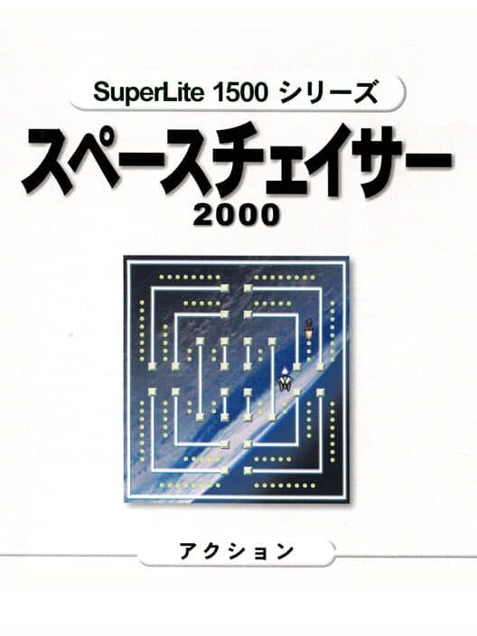 Обложка SuperLite 1500 Series: Space Chaser 2000