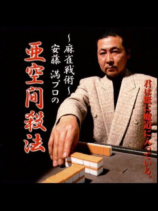 Обложка Mahjong Senjutsu: Ando Mitsuru Pro no Akuukan Sappou