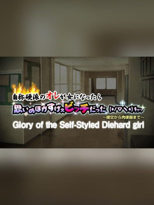 Обложка Glory of the Self- Styled Diehard girl