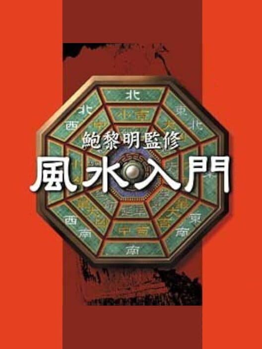 Обложка Pao Lee Ming Kanshuu: Feng Shui Nyuumon