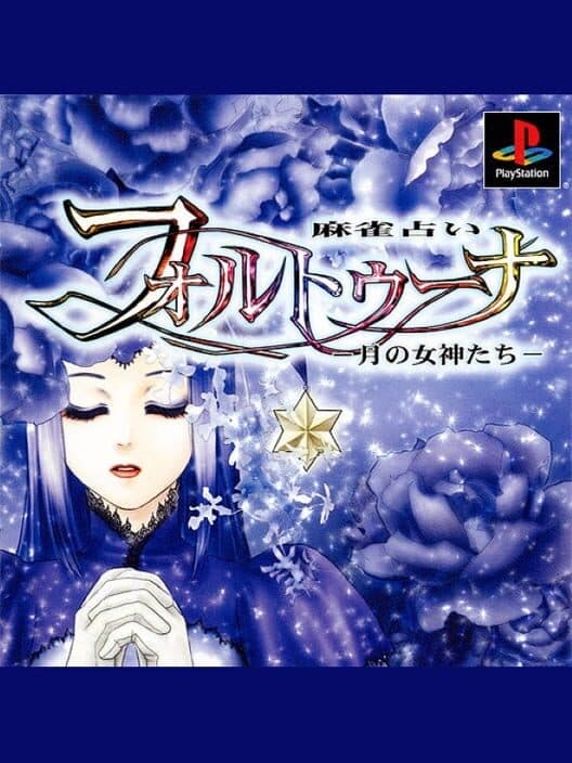 Обложка Mahjong Uranai Fortuna: Tsuki no Megami-tachi