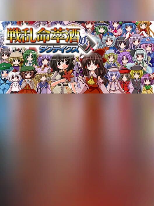 Обложка Senran Meisuishu Tactics