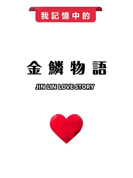 Обложка Jin Lin Love Story