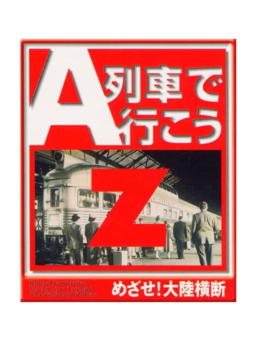 Обложка A-Ressha de Ikou Z: Mezase! Tairiku Oudan