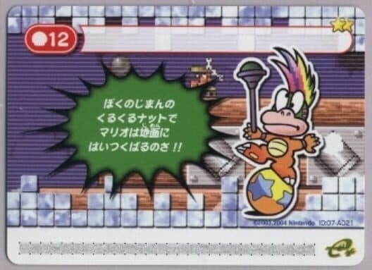 Обложка Super Mario Advance 4: Super Mario Bros. 3-e - Armored Airship