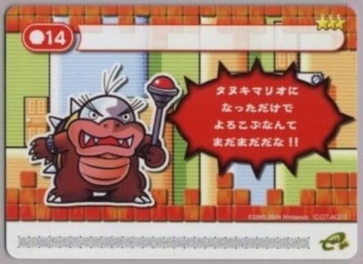 Обложка Super Mario Advance 4: Super Mario Bros. 3-e - A Sky-High Adventure