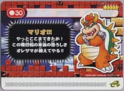 Обложка Super Mario Advance 4: Super Mario Bros. 3-e - Bowser's Airship 2