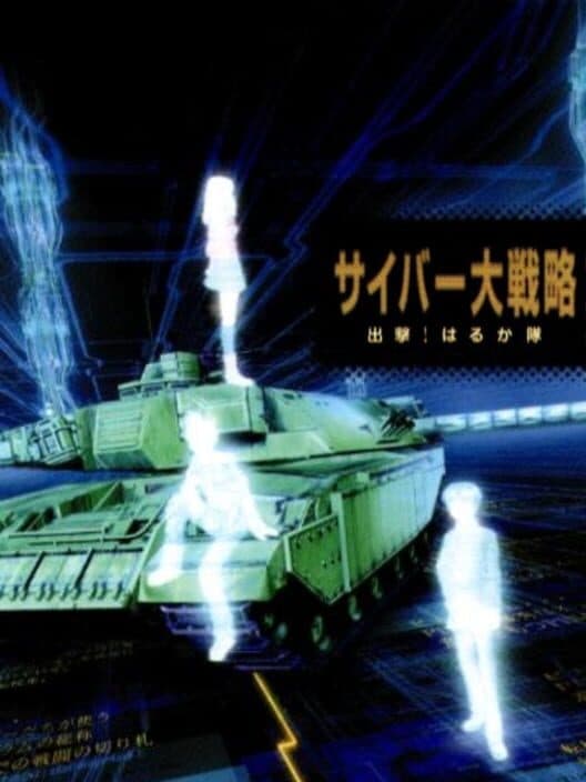 Обложка Cyber Daisenryaku