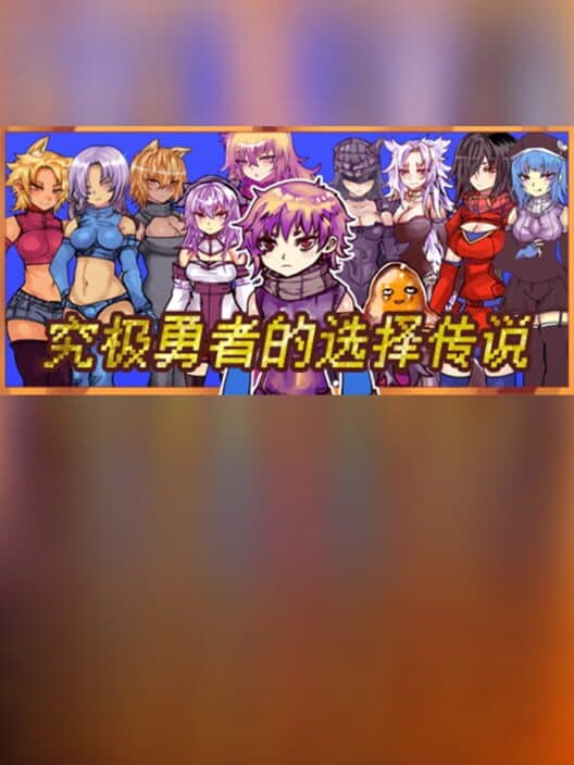 Обложка Ultimate Select Hero