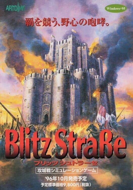 Обложка Blitz Strasse