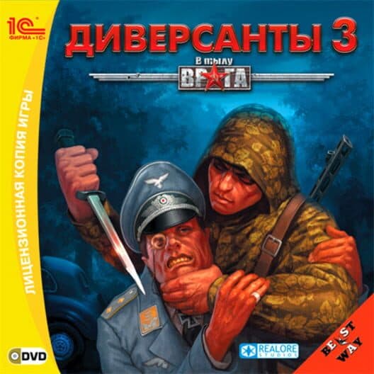 Обложка V tylu vraga: Diversanty 3