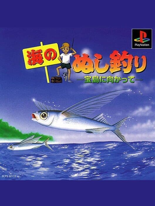 Обложка Umi no Nushi Tsuri: Takara-jima ni Mukatte