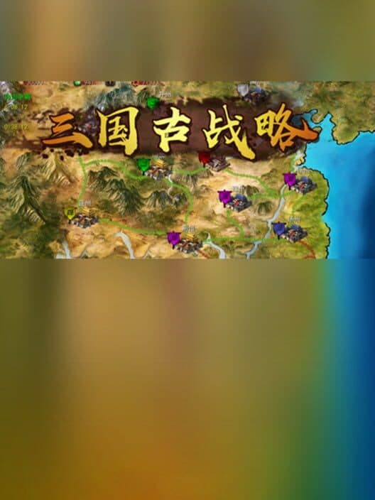Обложка Three Kingdoms: Ancient Battlefield