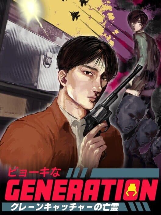 Обложка Sick Generation: The Ghost of the Crane Catcher