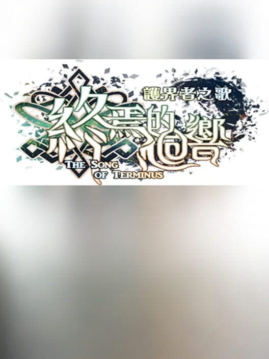 Обложка The Song of Terminus