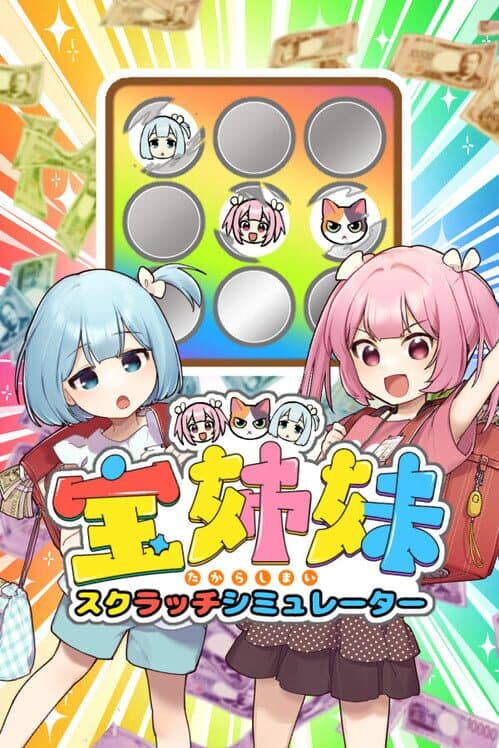 Обложка Takara Shimai: Scratch Simulator