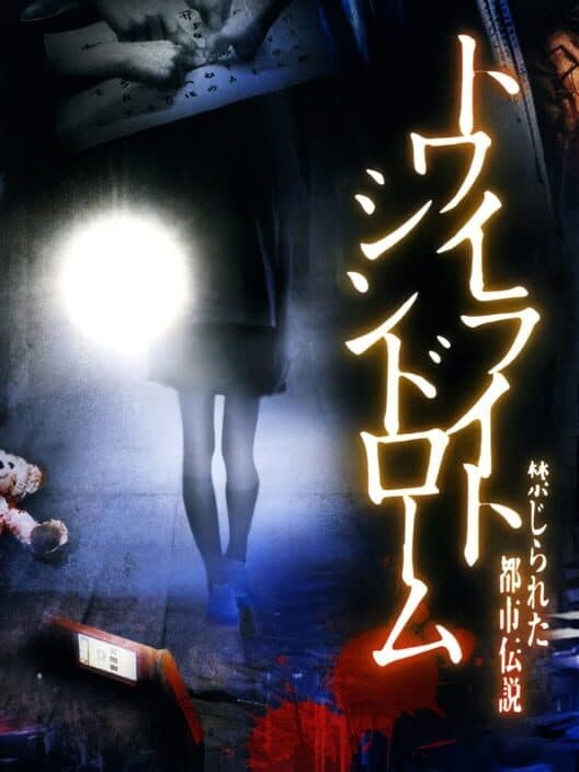 Обложка Twilight Syndrome: Kinjirareta Toshi Densetsu