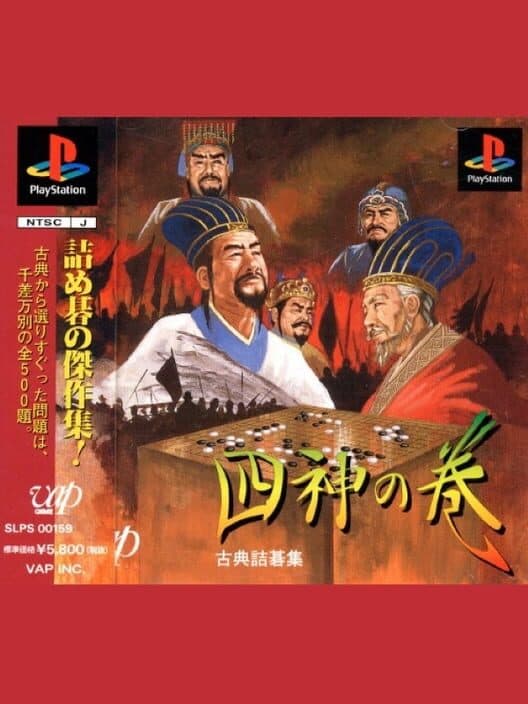 Обложка Koten Tsumego Shuu: Shijin no Maki