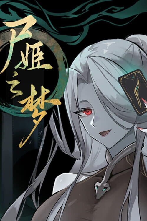 Обложка Dream of Corpse Lady