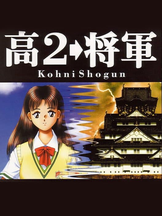 Обложка Kohni Shogun