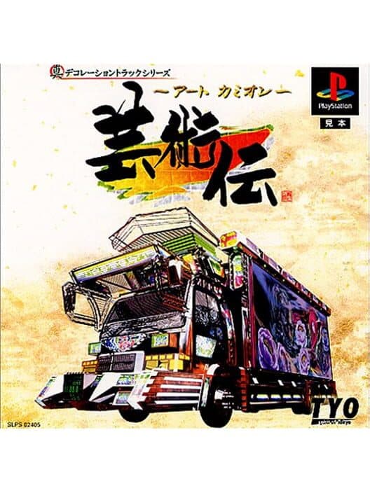Обложка Art Camion Geijutsu-den