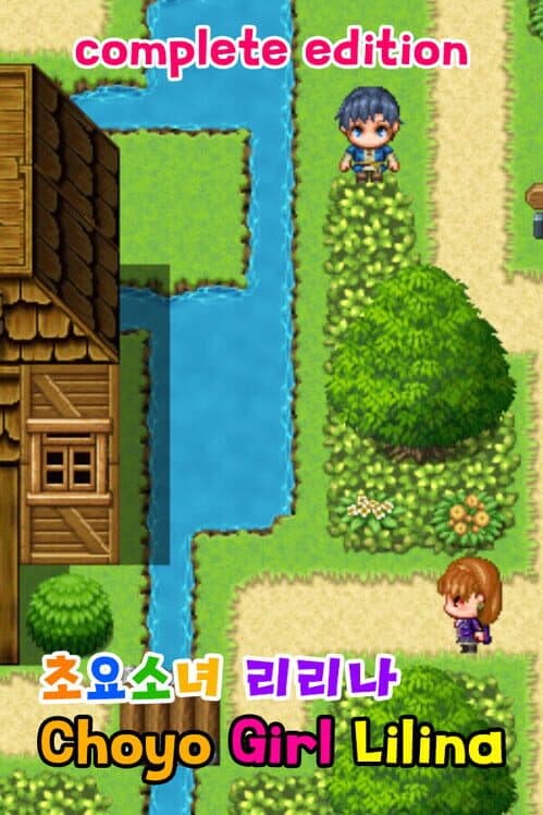 Обложка Choyo Girl Lilina: Complete Edition
