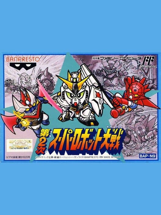 Обложка Dai-2-ji Super Robot Taisen