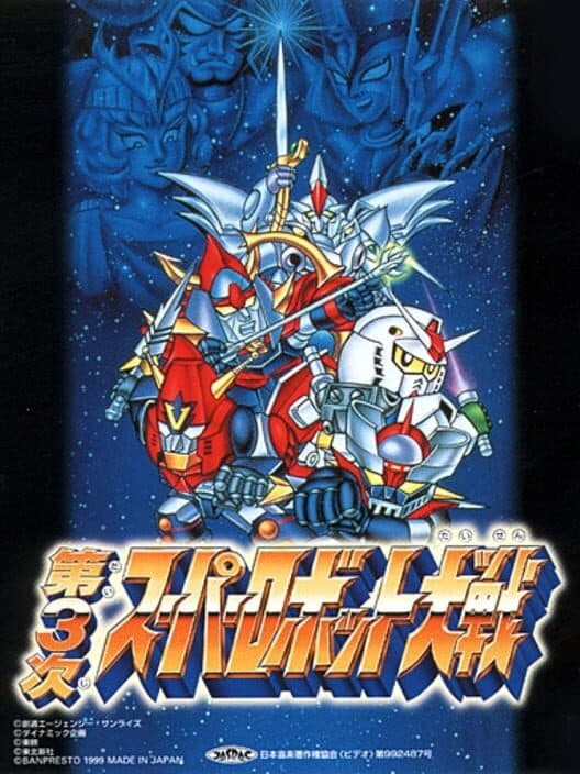 Обложка Dai-3-ji Super Robot Taisen