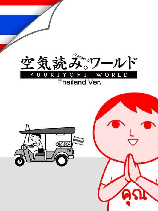 Обложка Kuukiyomi: Consider It World - Thailand Ver.
