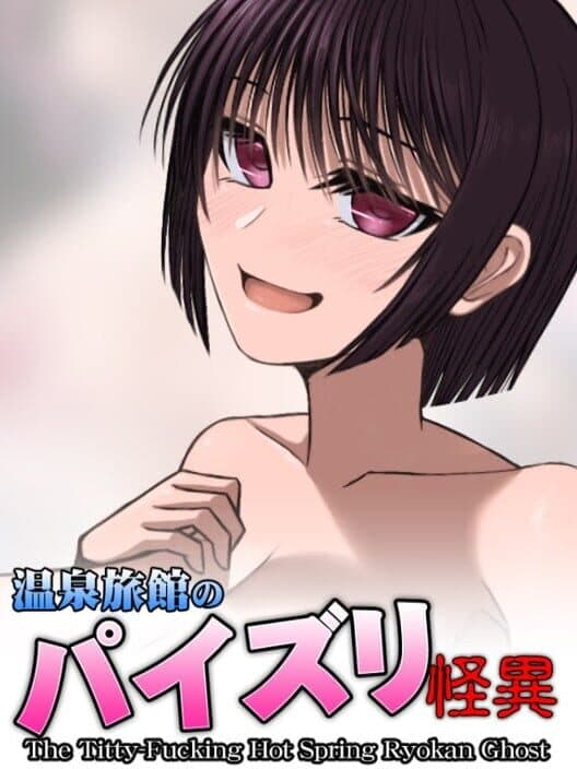 Обложка The Titty-Fucking Hot Spring Ryokan Ghost