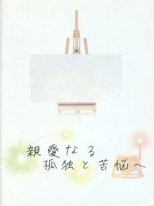 Обложка Shinai Naru Kodoku to Kunou e