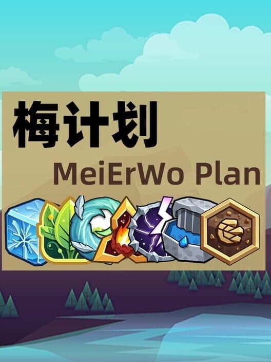 Обложка MeiErWo Plan