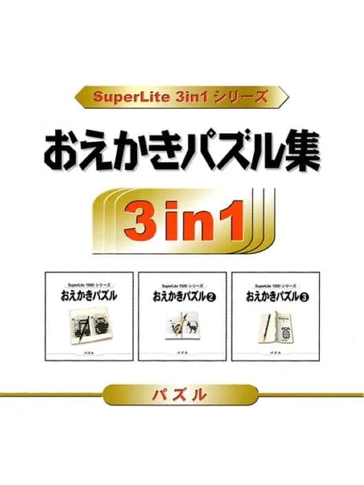 Обложка SuperLite 3in1 Series: Oekaki Puzzle Shuu