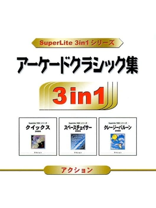 Обложка SuperLite 3in1: Arcade Game Shuu